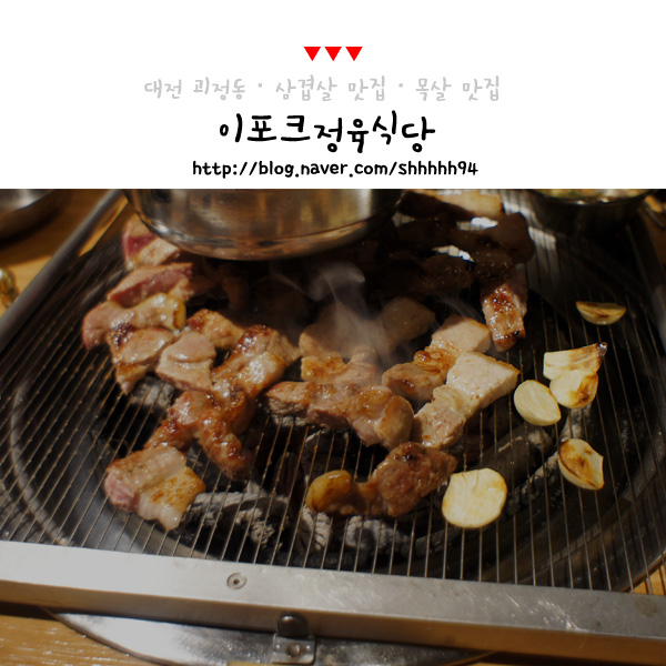이포크정육식당 이미지
