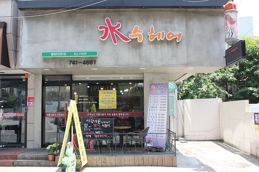 수헤어(秀) 이미지