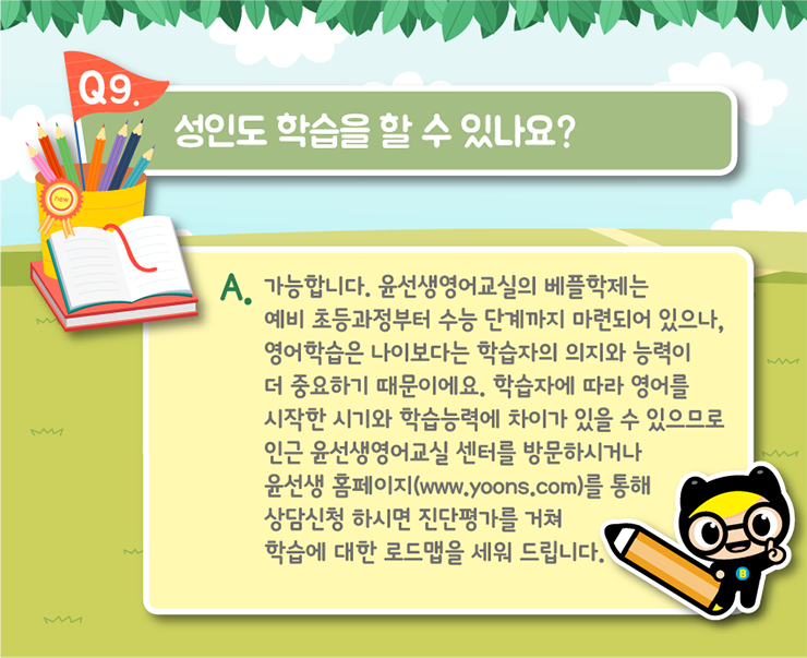 윤선생영어교실 이미지