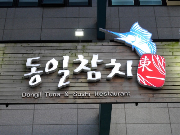 김동일쉐프 이미지