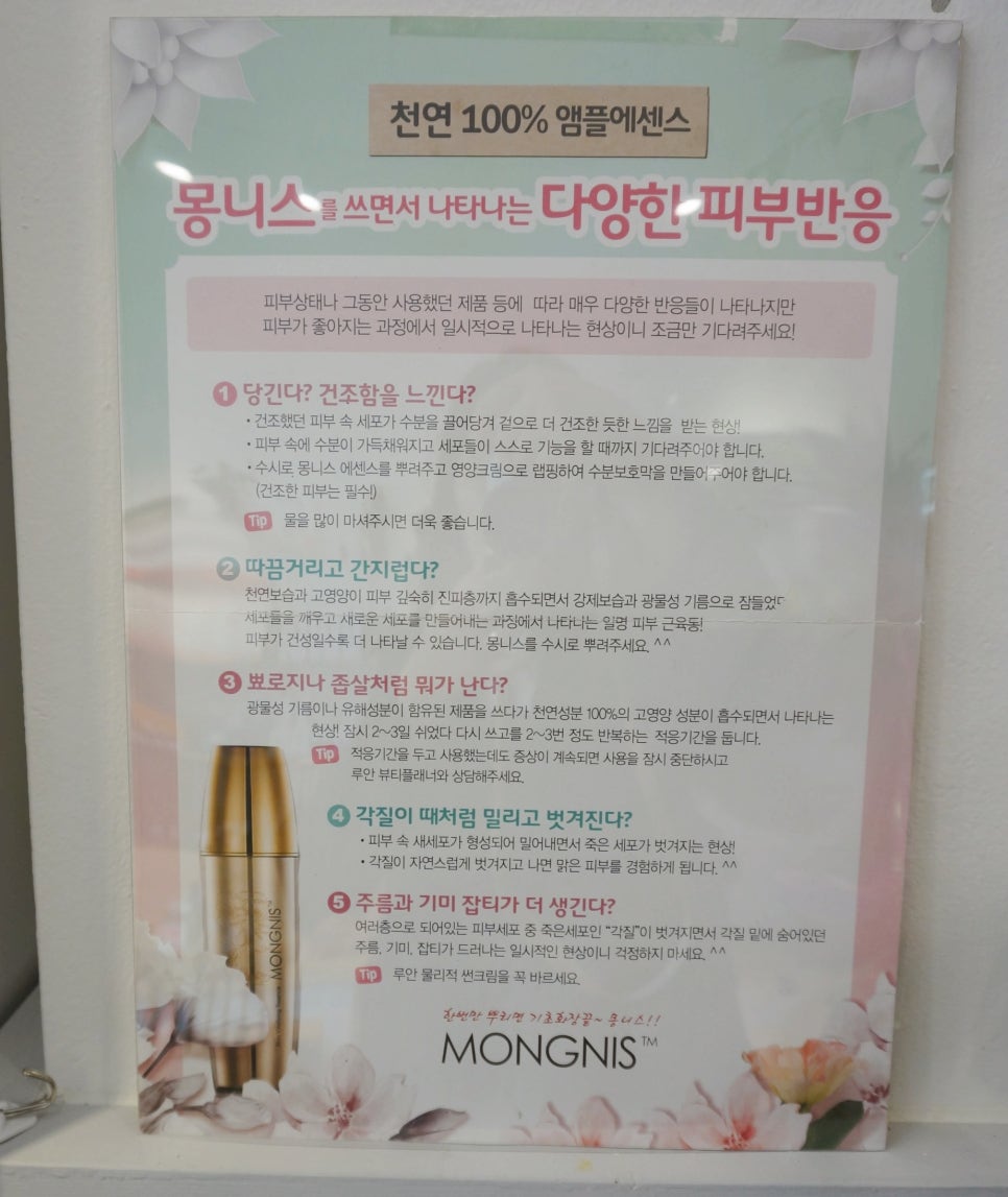 몽니스샵 이미지