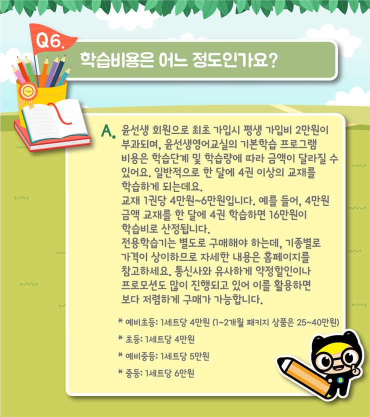 윤선생영어교실 이미지