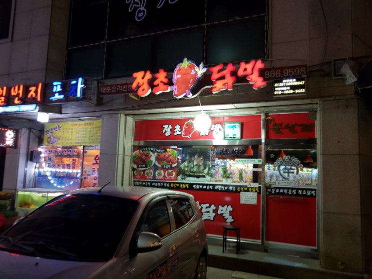 장초닭발 이미지