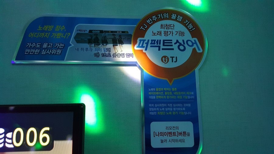 퍼팩트싱어동전노래연습장 이미지