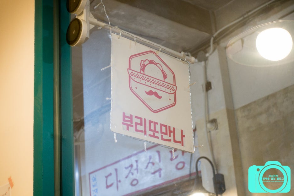 부리또만나 이미지
