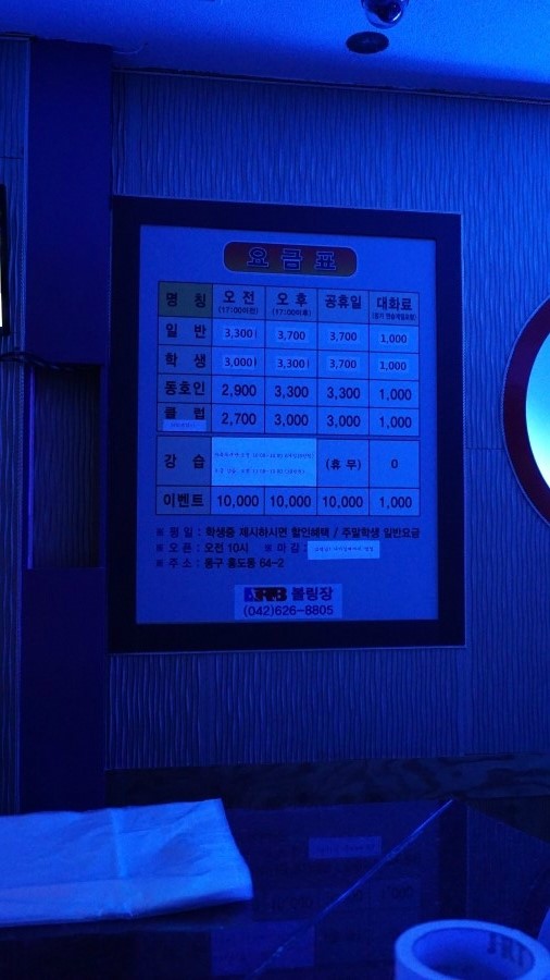 경성볼링장 이미지