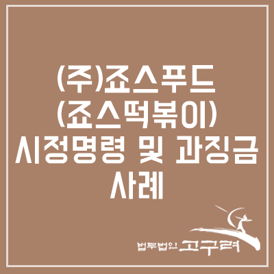 (주)죠스푸드 이미지