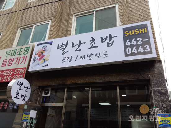 별난초밥 이미지