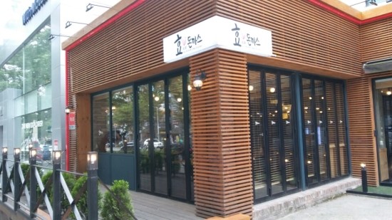 효돈까스 이미지