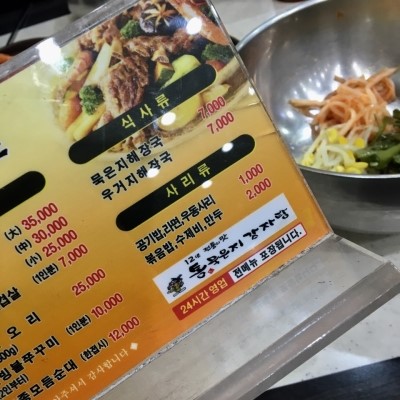 통묵은지 감자탕 이미지
