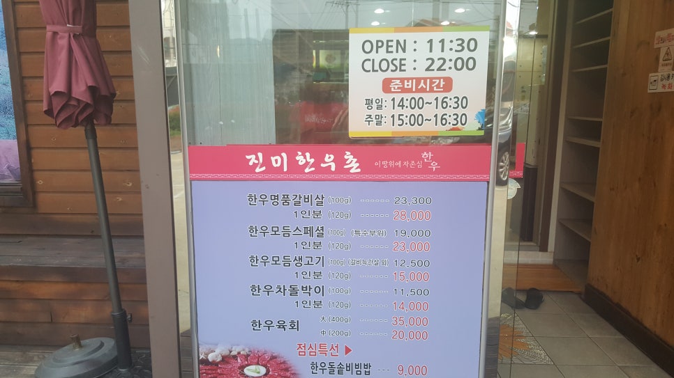 진미한우촌 이미지