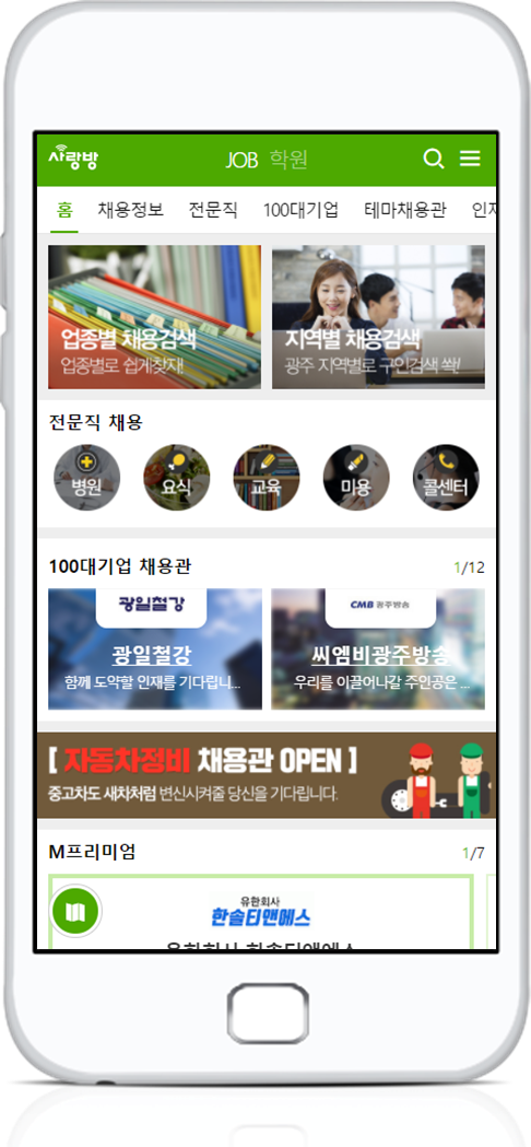 주식회사 무진종합관리 이미지