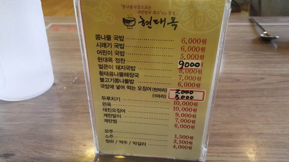 현대옥 (부송점) 이미지