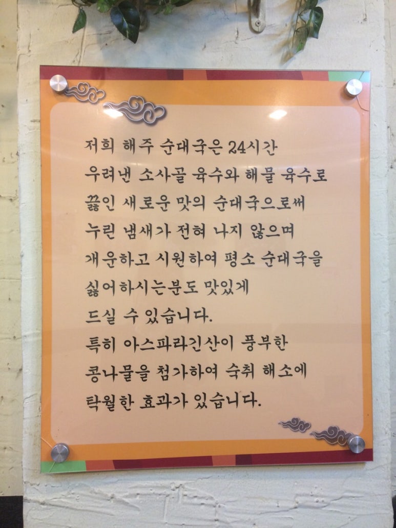 신천순대국 이미지
