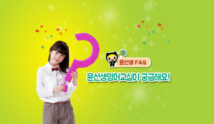 윤선생영어교실 이미지