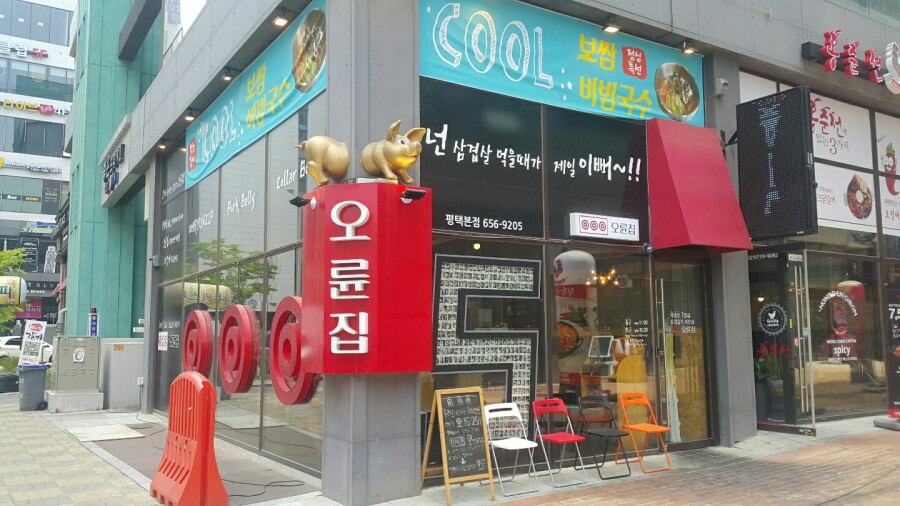 오륜집 이미지