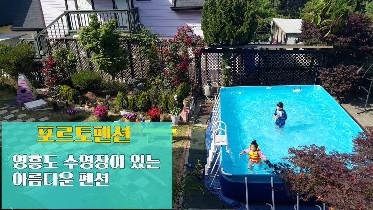 포르토펜션 이미지