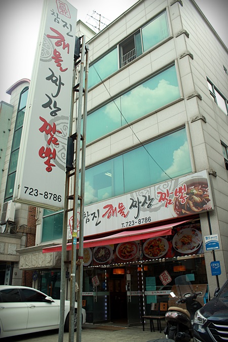 참진짬뽕 이미지