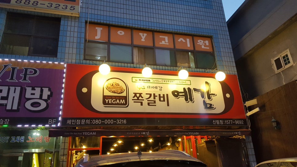 쪽갈비쪽 이미지