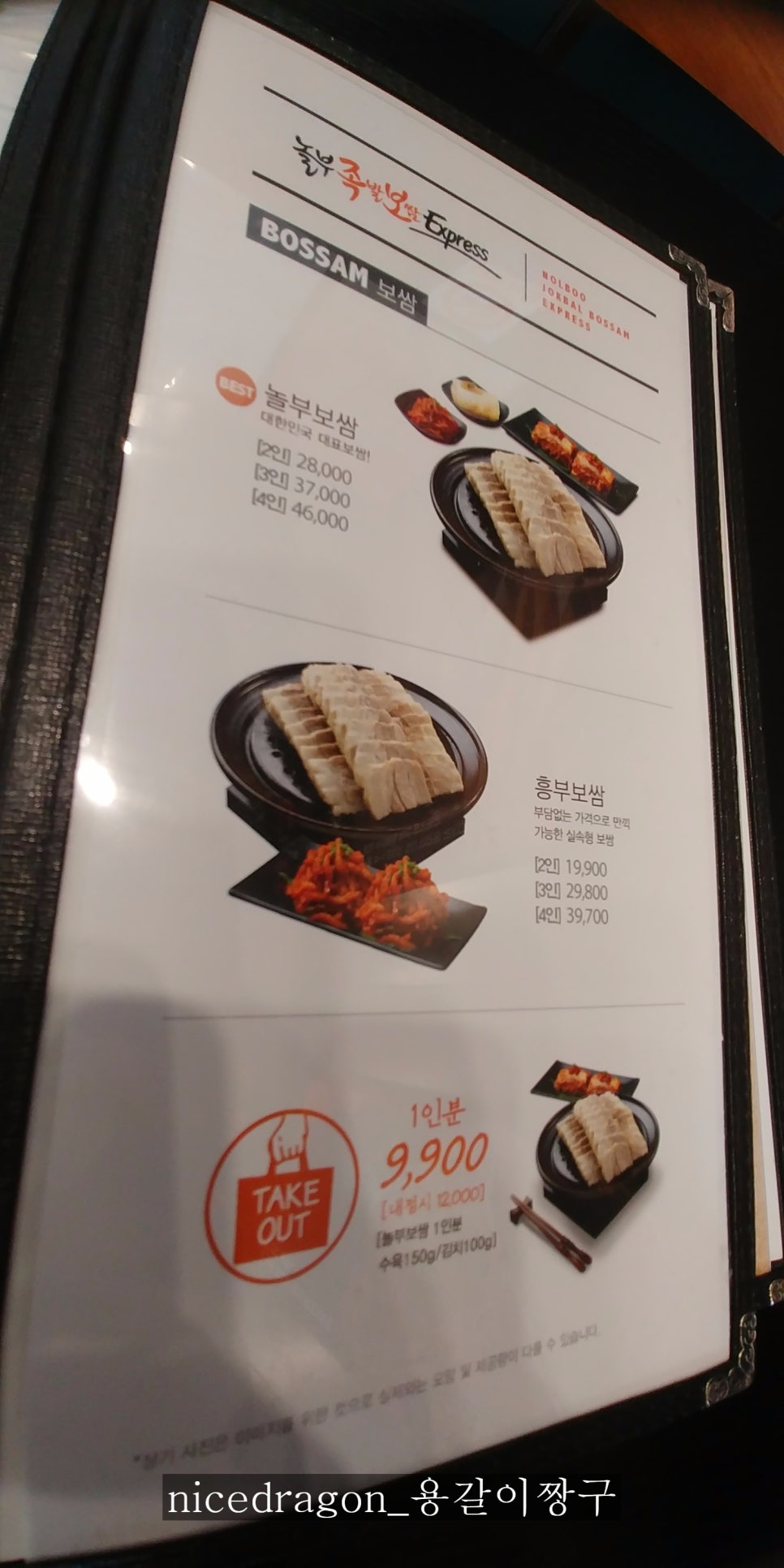 놀부족발보쌈. 놀부통닭 이미지