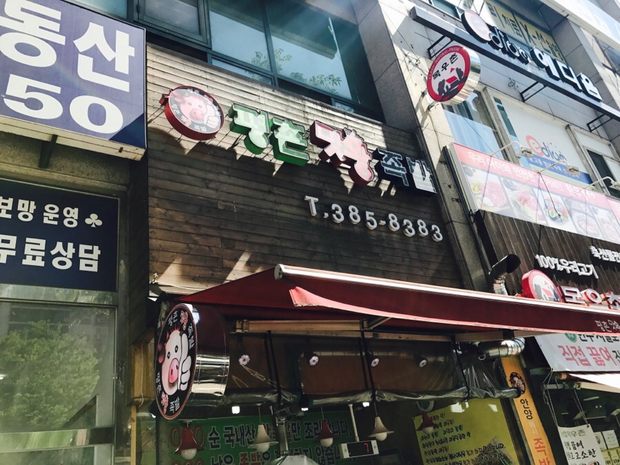 평촌맛왕족발 이미지