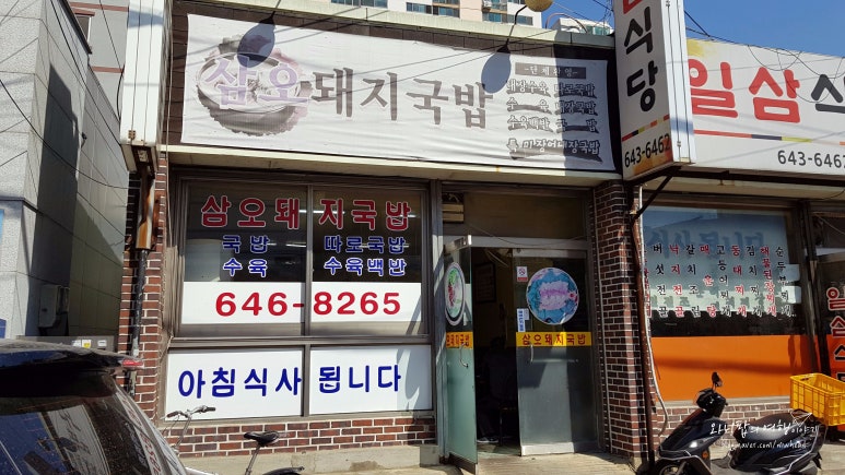 삼오돼지국밥 이미지