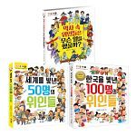 (엠엔케이) 한국 100명/세계50명/ 역사속 빛낸 위인들 선택구매