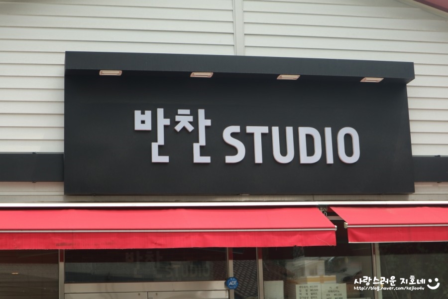 반찬스튜디오 이미지