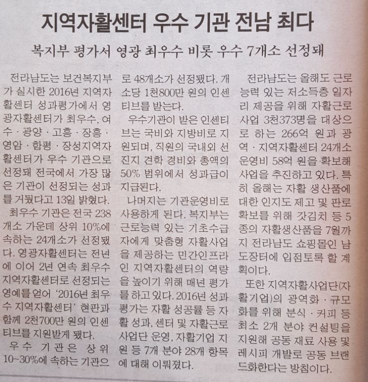 전남영광지역자활센터 이미지
