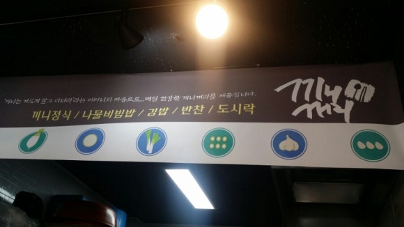 끼니꺼리 이미지