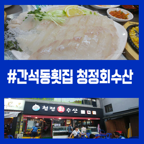 청정회수산 이미지