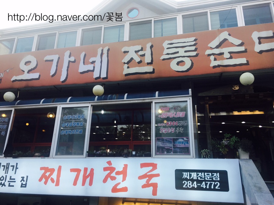 종점순대집앞 이미지