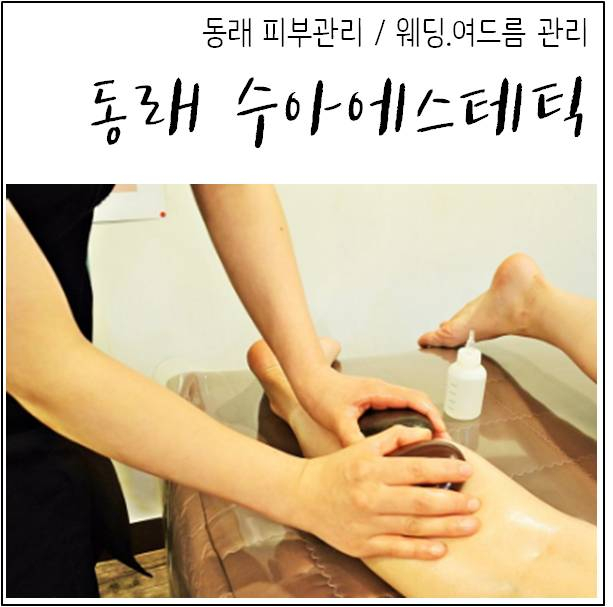 수아에스테틱 이미지