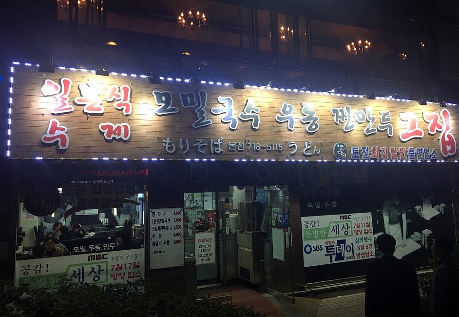 그집국수 이미지
