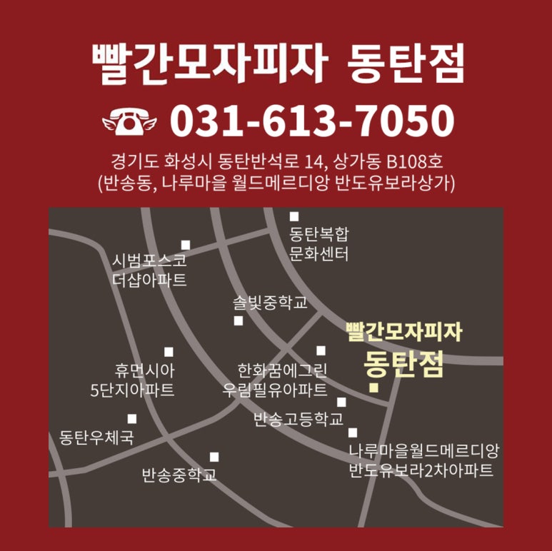 빨간모자피자 동탄점 이미지