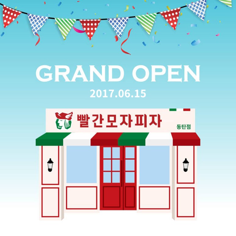 빨간모자피자 동탄점 이미지