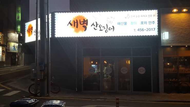 복개천산오징어 이미지
