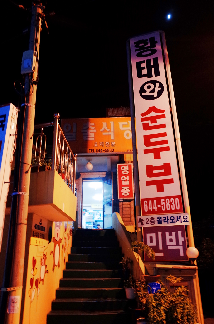 일출식당 이미지
