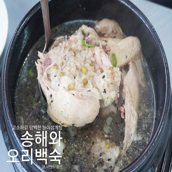 송해와오리백숙 이미지