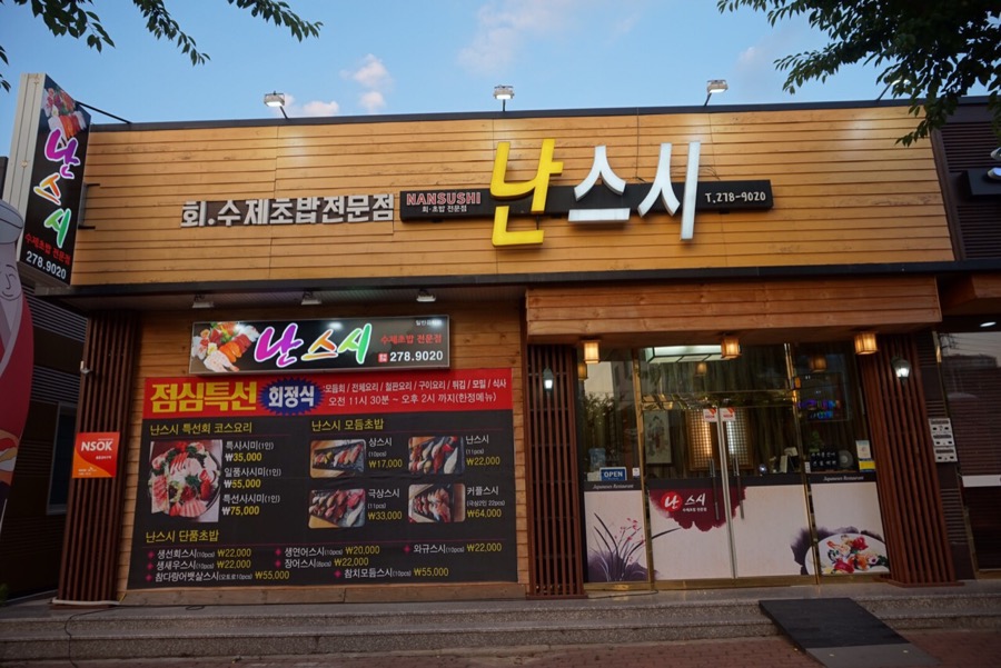 난스시 이미지