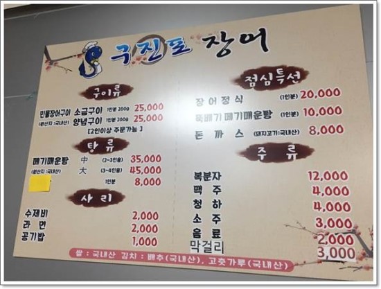 구진포장어집 이미지