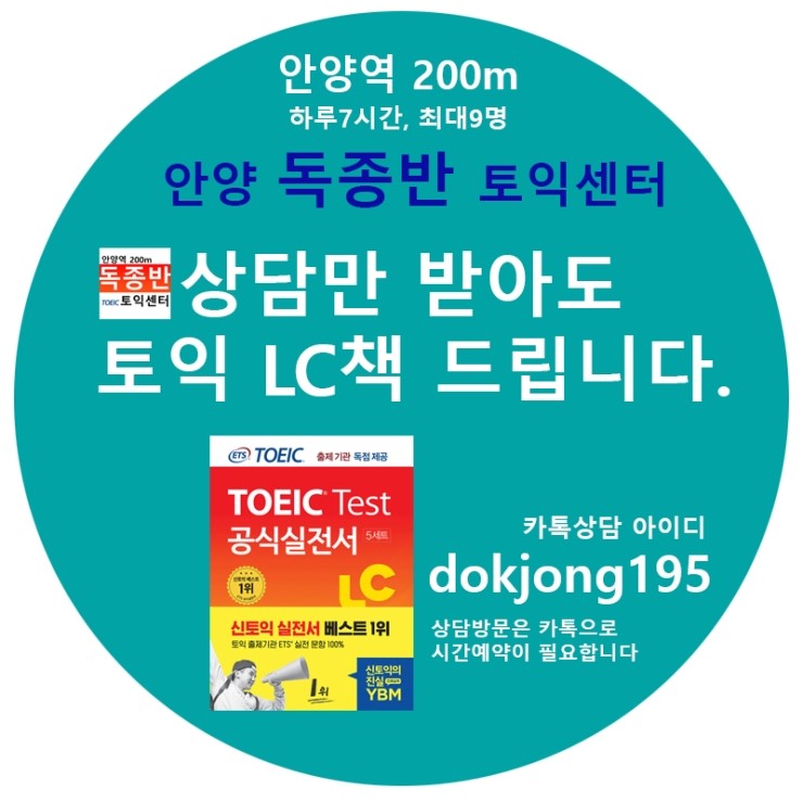 안양독종반토익센터 이미지