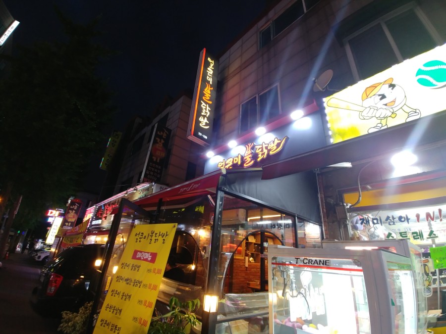 707닭발 이미지
