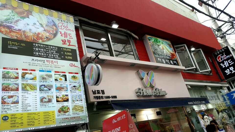 꼬모분식 이미지