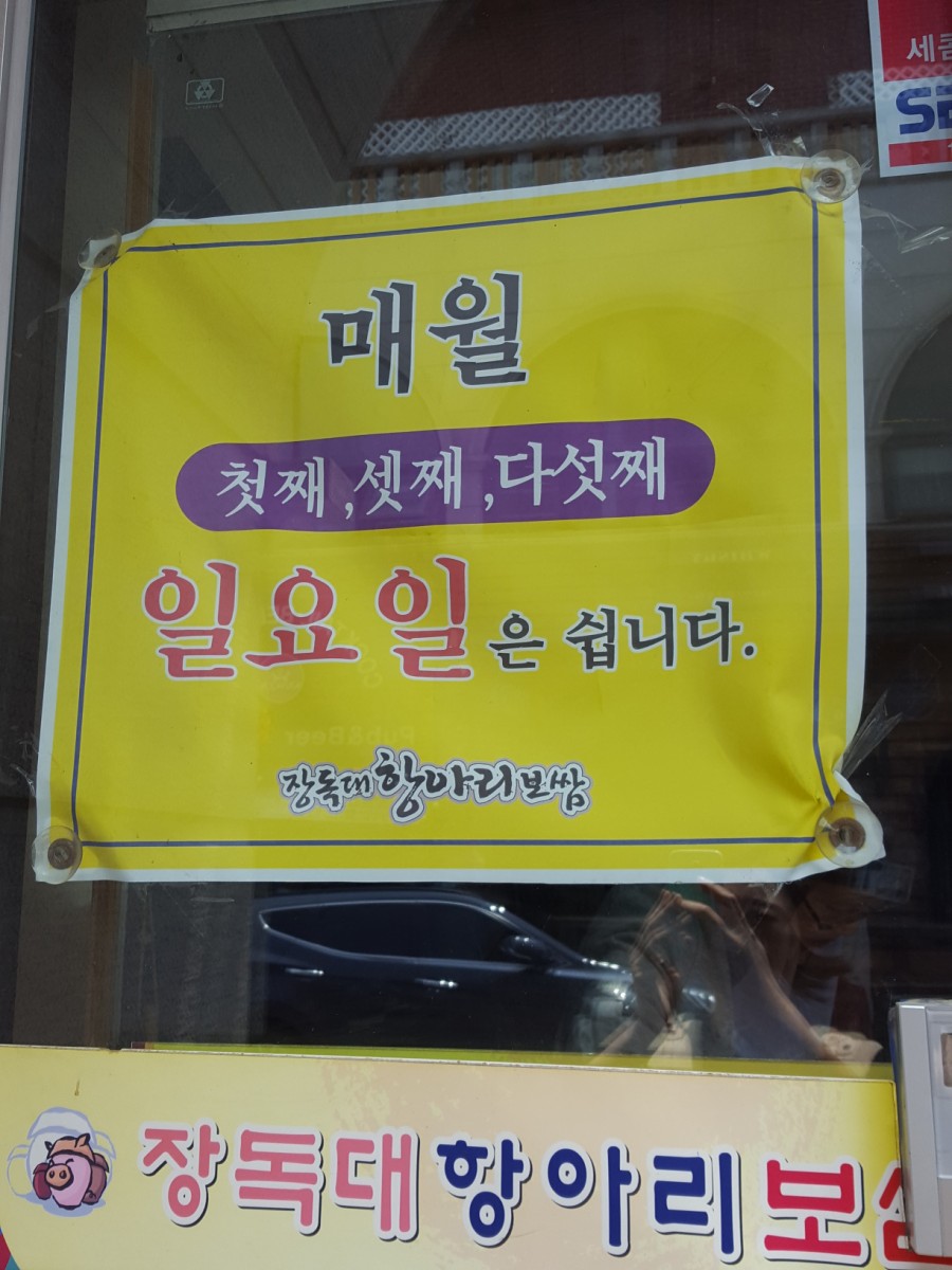 장독대항아리보쌈 이미지