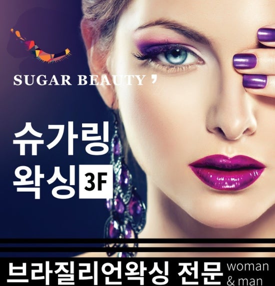 슈가뷰티 이미지