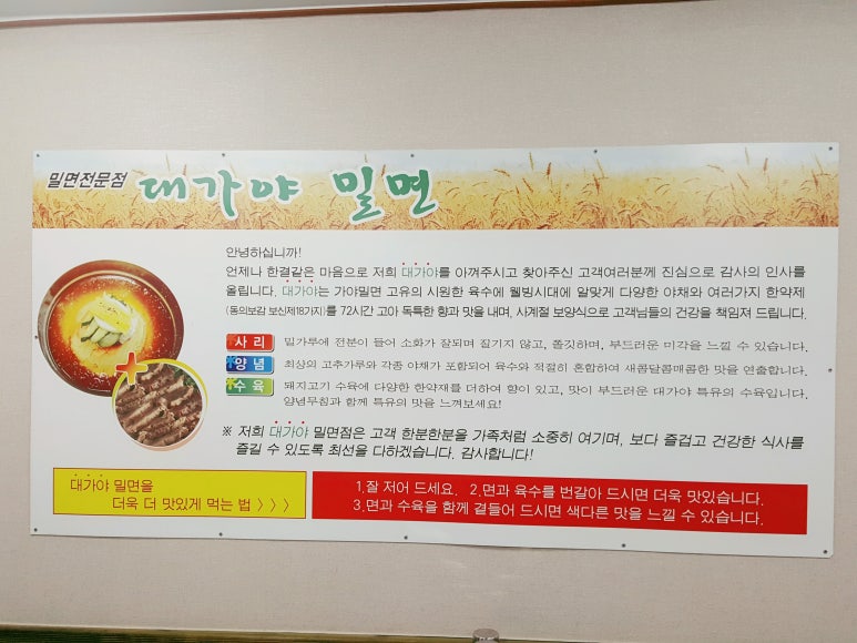 대가야밀면 이미지