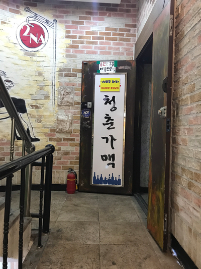 청춘가맥 이미지