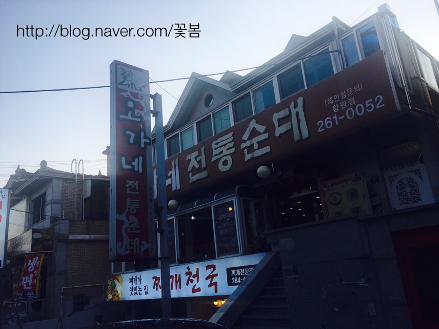 종점순대집앞 이미지