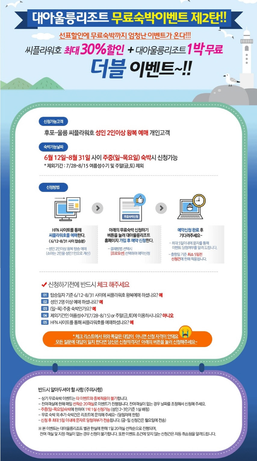 (주)대아울릉리조트 이미지